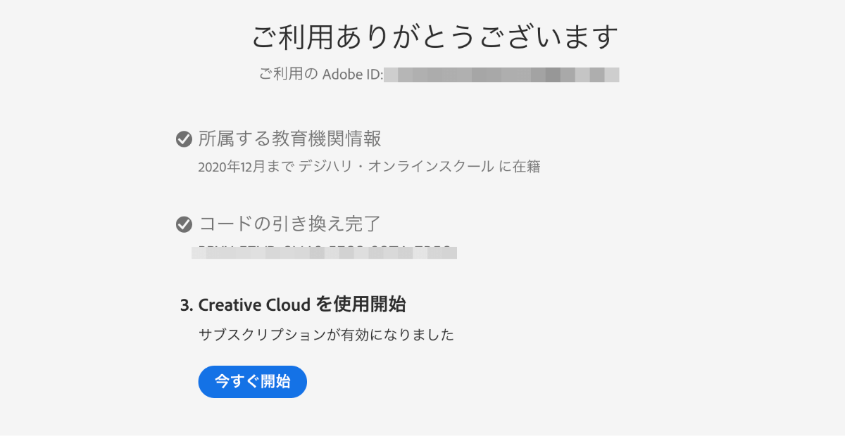 Creative Cloudを使用開始と表示